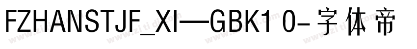 FZHANSTJF_XI—GBK1 0字体转换